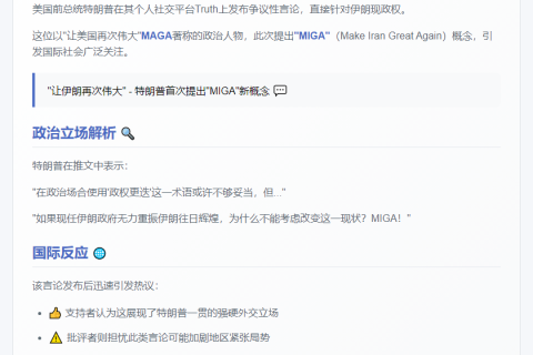 特朗普：不惜颠覆伊朗促其”再次伟大”