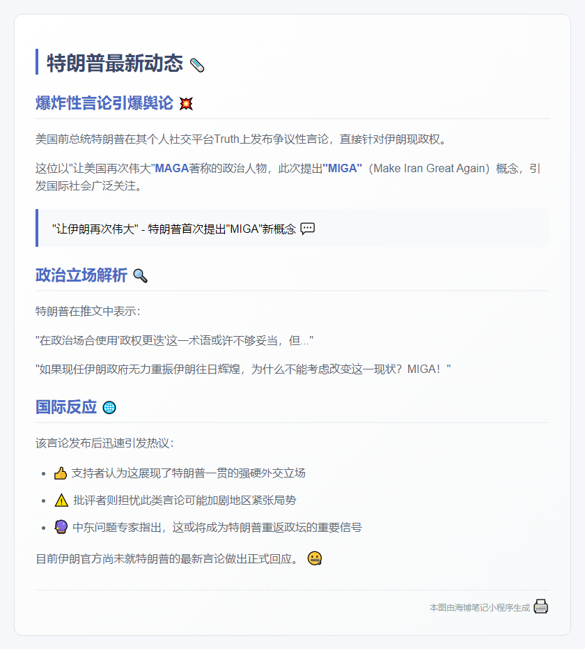 特朗普：不惜颠覆伊朗促其