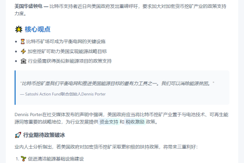 美应资助比特币挖矿发展