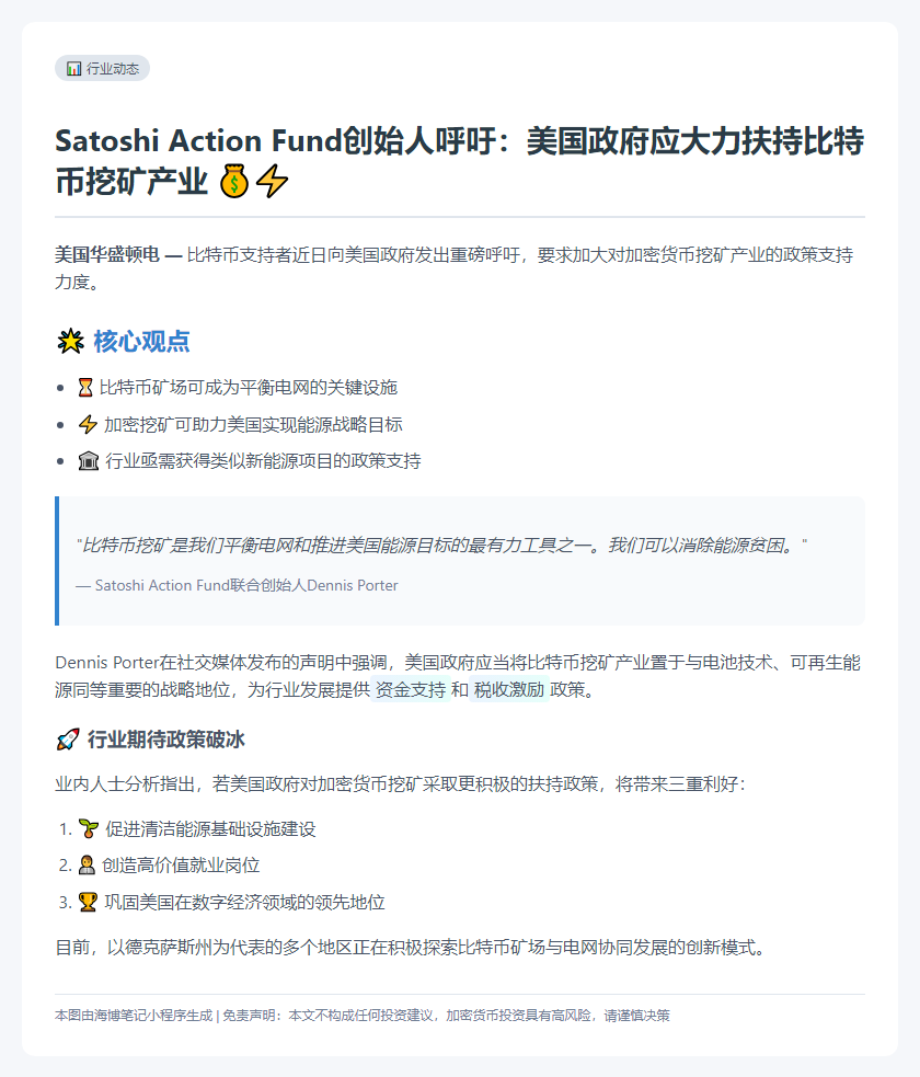 美应资助比特币挖矿发展