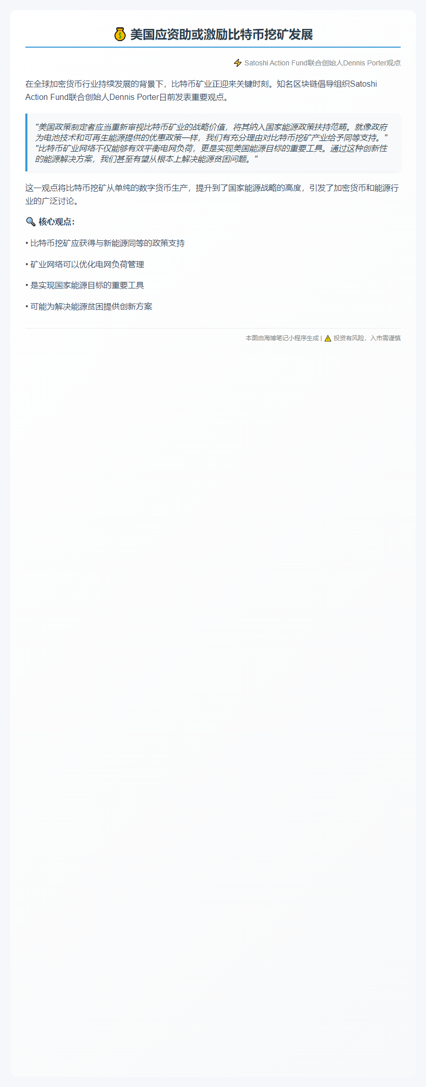 美应资助或激励比特币挖矿发展