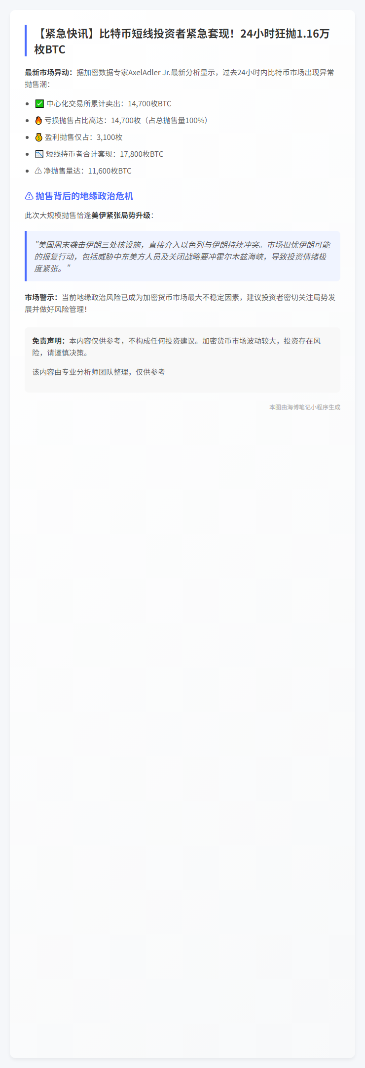 短线持币者24小时抛售1.16万枚BTC