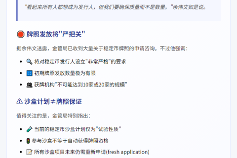 港初期或少量批稳定币牌照