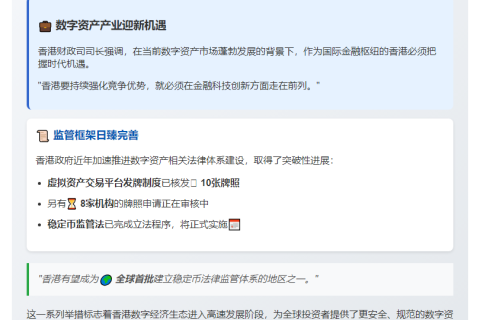 香港推进虚拟资产交易审批，八宗申请正在处理