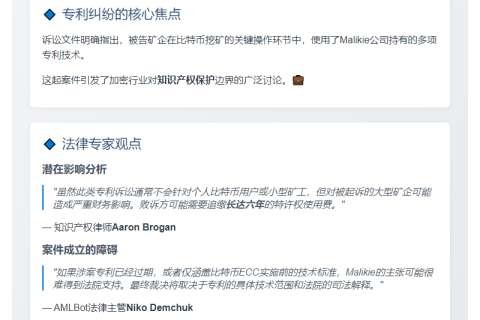 加密矿企因专利侵权被诉
