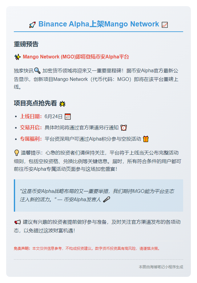 Binance Alpha上架Mango Network 6月24日