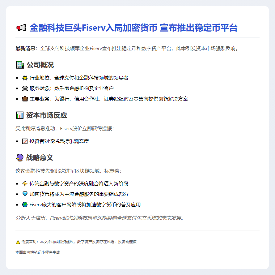 Fiserv年内推出数字资产和稳定币平台