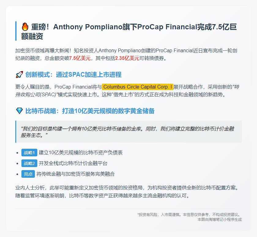 ProCap募资7.5亿拟SPAC上市