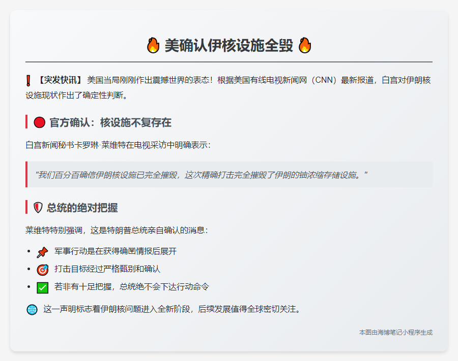 双击查看原图
美确认伊核设施全毁