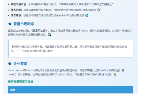Nano Labs拟申请港币和人民币稳定币牌照