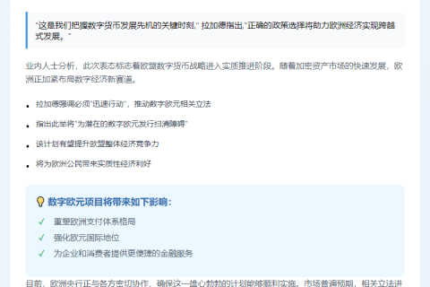 拉加德呼吁欧盟立法助力数字欧元