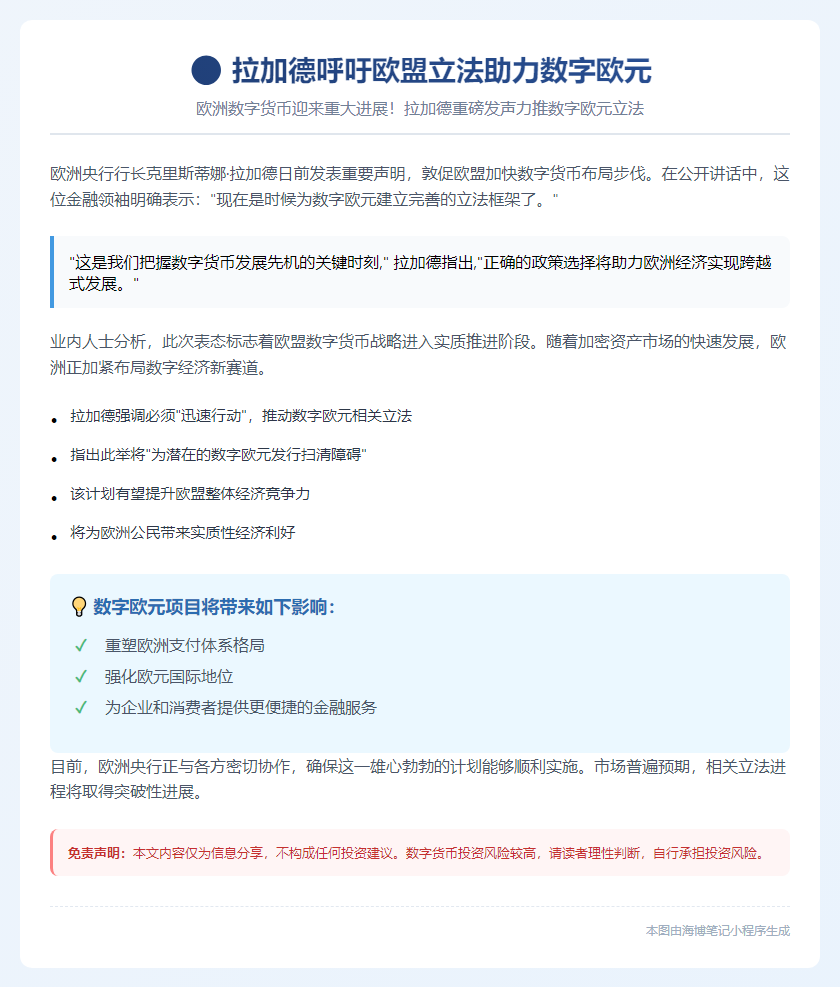 拉加德呼吁欧盟立法助力数字欧元