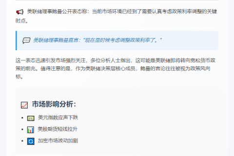 鲍曼：美联储应考虑调整政策利率