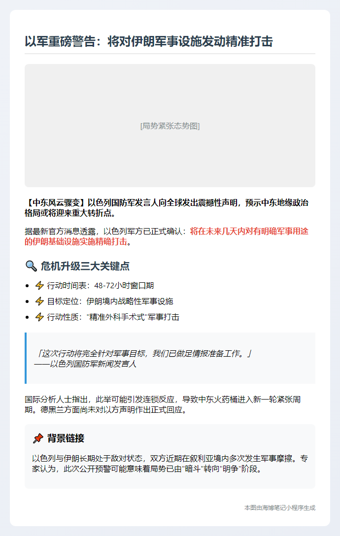 以军方：将袭伊朗军事设施