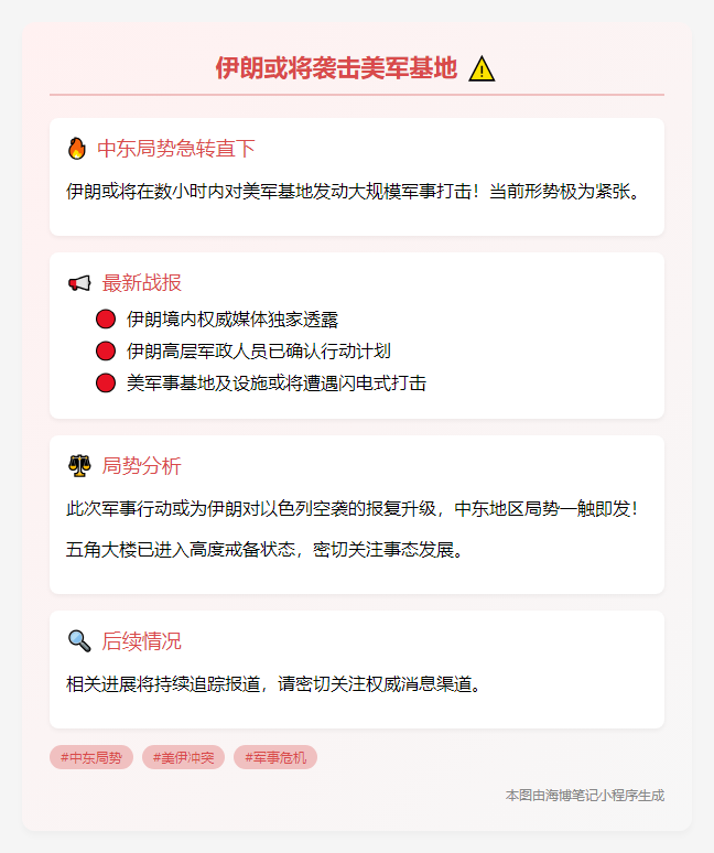 伊朗或几小时袭击美军