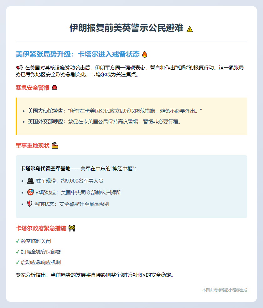 伊朗报复前美英警示公民避难