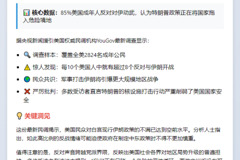 多数民众不满特朗普执政