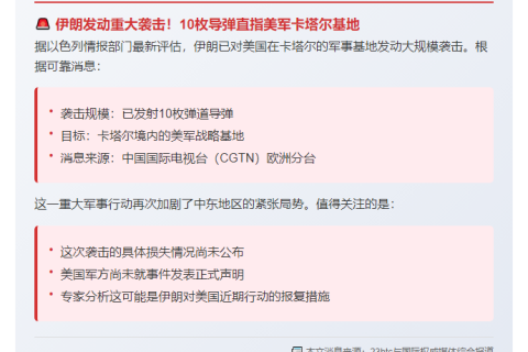 伊朗向美卡塔尔基地发射10枚导弹