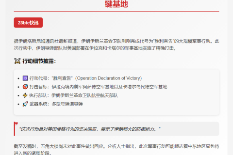 伊朗“胜利宣告”导弹打击美军中东基地