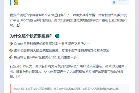 Tether战略投资Orionx