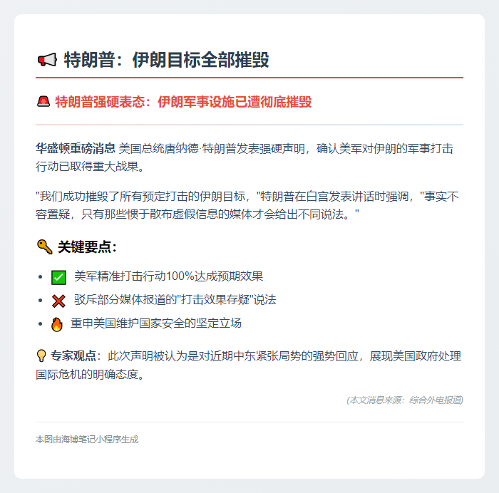 特朗普：伊朗目标全部摧毁