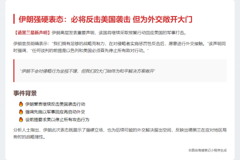 伊朗誓言报复美国袭击