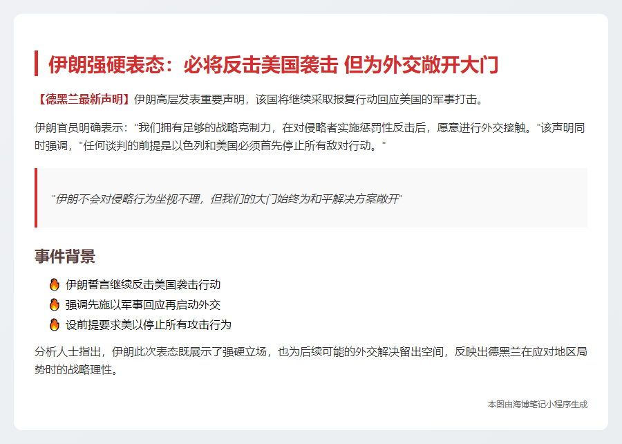 伊朗誓言报复美国袭击