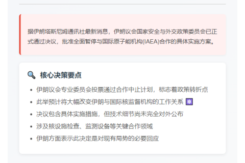伊朗议会批准中止与国际原子能机构合作