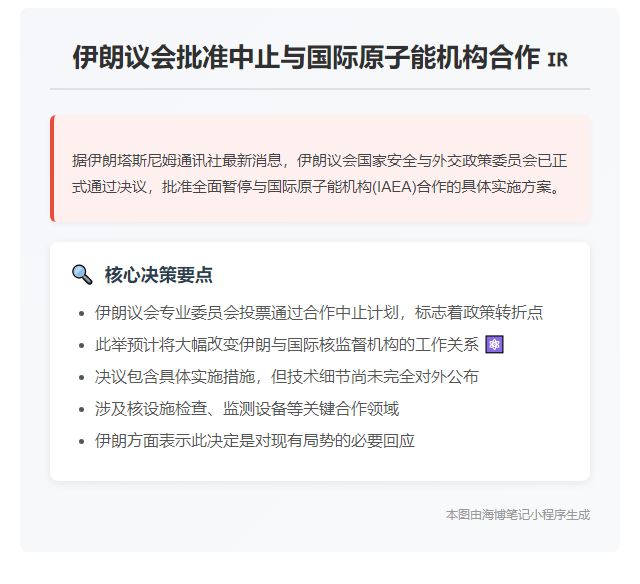 伊朗议会批准中止与国际原子能机构合作