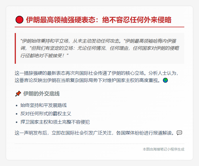 伊朗：不接受任何侵略