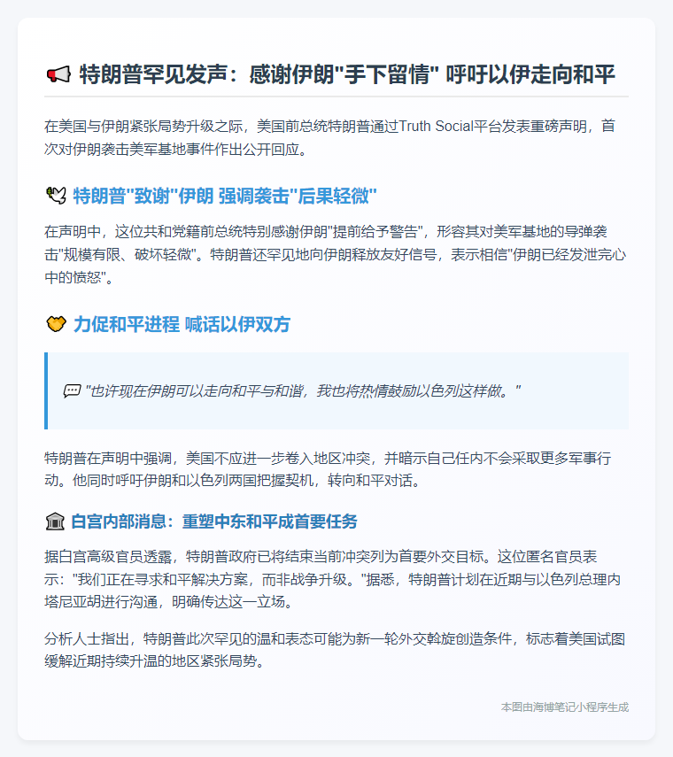 特朗普呼吁伊朗停战