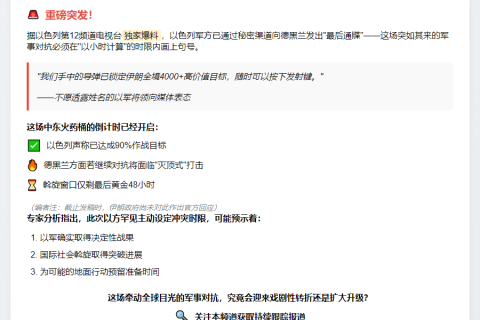 以媒称以色列寻求”几天内”结束冲突