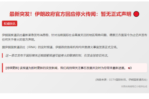 伊朗政府未发表停火声明