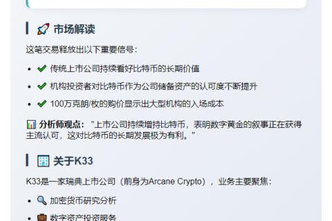 上市公司K33豪掷千万购10枚比特币