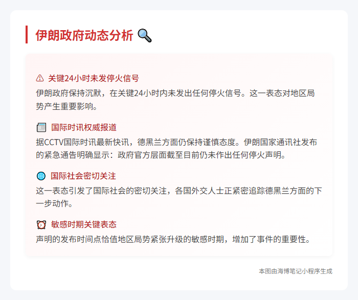 伊朗未宣布停火