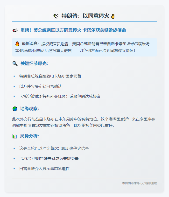 【20字版】特朗普：以同意停火