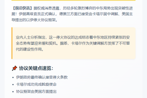 伊朗确认同意停火