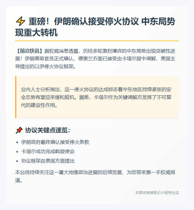 伊朗确认同意停火