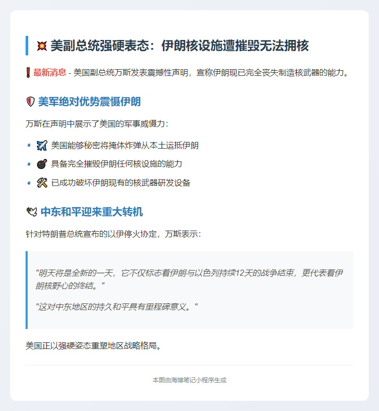 美副总统称伊朗无力造核武