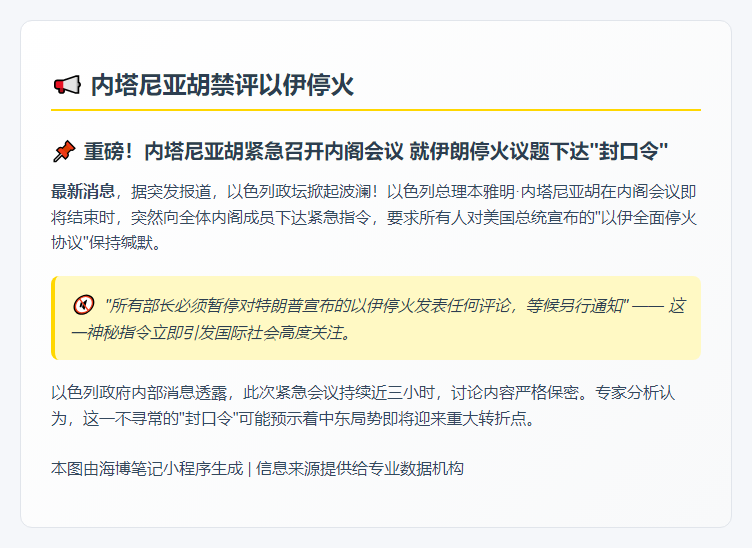 内塔尼亚胡禁评以伊停火