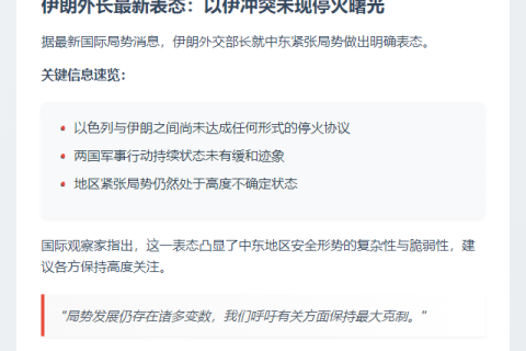 以伊未达成停火协议