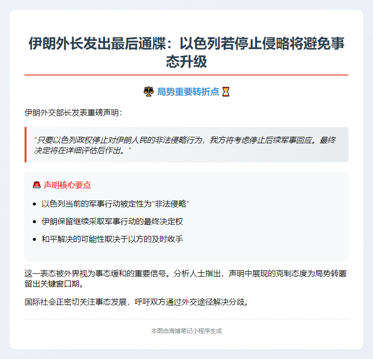 伊外长：以停侵伊即止回击