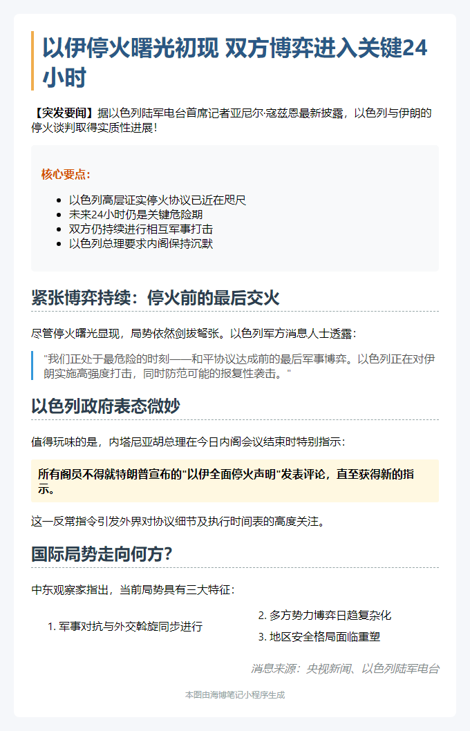 以称接近与伊朗停火