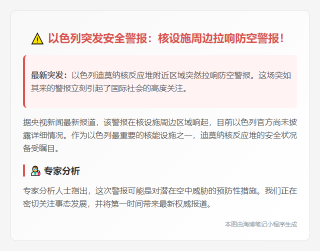 以核反应堆附近拉响防空警报