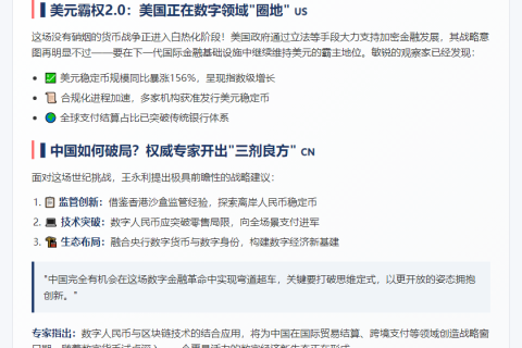 中行前副行长：美元稳定币警示中国