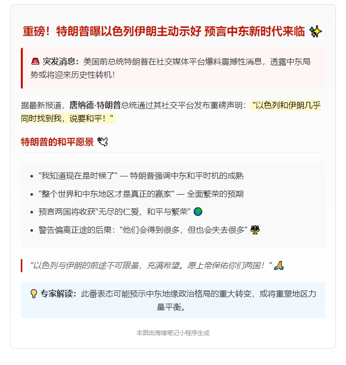 以色列伊朗求和将迎繁荣