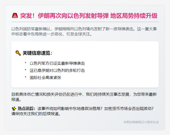 以军称伊朗再射导弹袭以