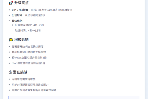 以太坊或于2026年Glamsterdam升级后6秒出块