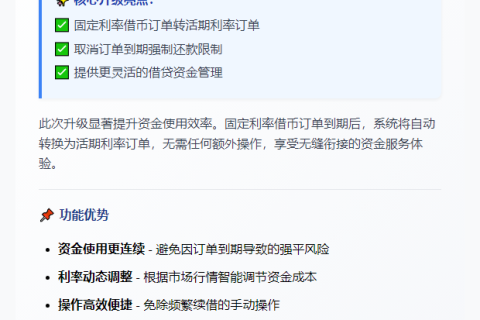 Binance支持固定利率借币转活期