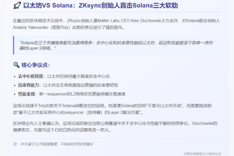 ZKsync创始人：Solana难敌以太坊去中心化优势